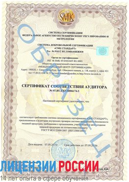 Образец сертификата соответствия аудитора №ST.RU.EXP.00006174-3 Ачинск Сертификат ISO 22000